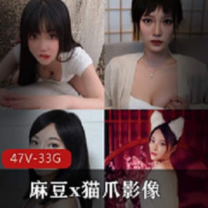 珍藏版资源合集《猫爪影像》《麻豆》女神绝版合集