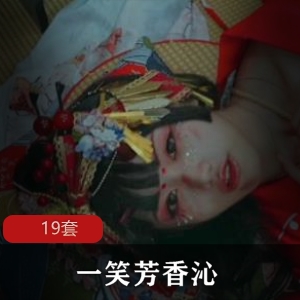 cos女神《一笑芳香沁》冰清玉洁高雅脱俗美足诱人十足