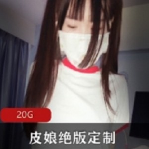 浮力姬皮皮娘绝版视频合集，超美人气佳作！