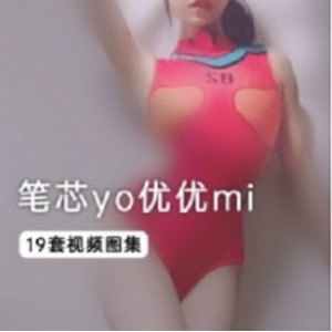 优质女星笔芯yo优优mi最新整合：19部视频精彩呈现